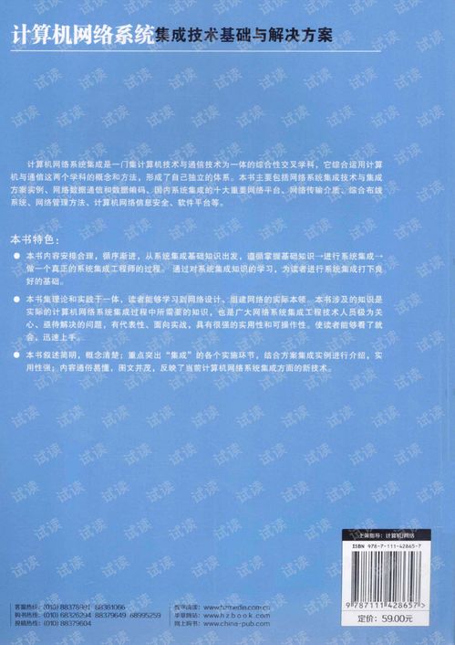 計算機網(wǎng)絡(luò)系統(tǒng)集成技術(shù)基礎(chǔ)與解決方案 電子工程視角