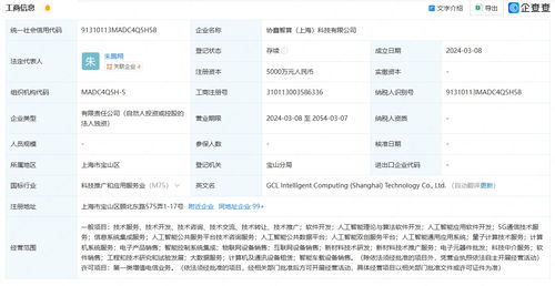 協(xié)鑫能科在上海成立智算公司，布局AI業(yè)務(wù)與信息系統(tǒng)集成服務(wù)